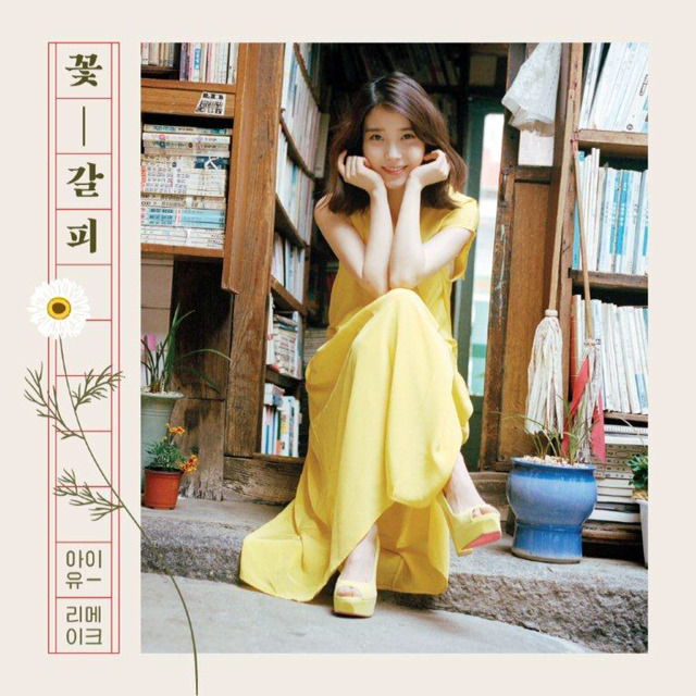 아이유 역대 앨범들 | 인스티즈