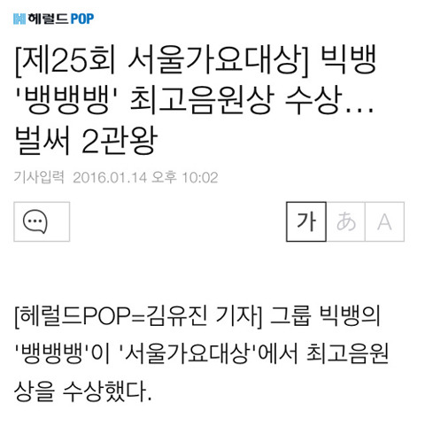 2015 시상식에서 노래상 싹쓸이한 빅뱅 ㄷㄷ.jpg | 인스티즈