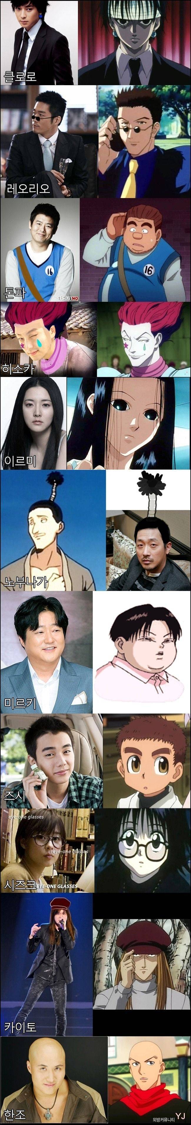 헌터X헌터 국내 배우 가상캐스팅.JPG | 인스티즈