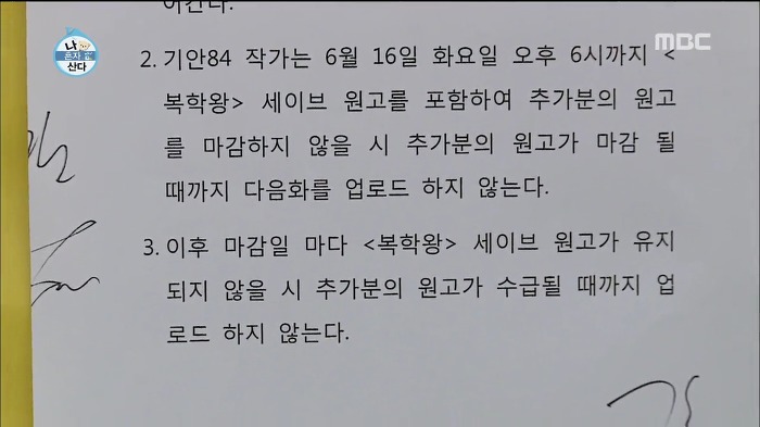 [나혼자산다] 웹툰 작가가 마감을 제때 못할 시 네이버에서 벌어지는 일.jpg | 인스티즈