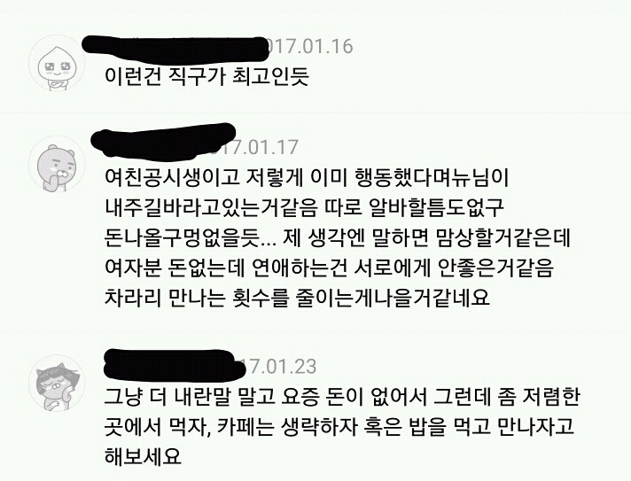 남초 사이트의 흔한 데이트 비용 고민 | 인스티즈