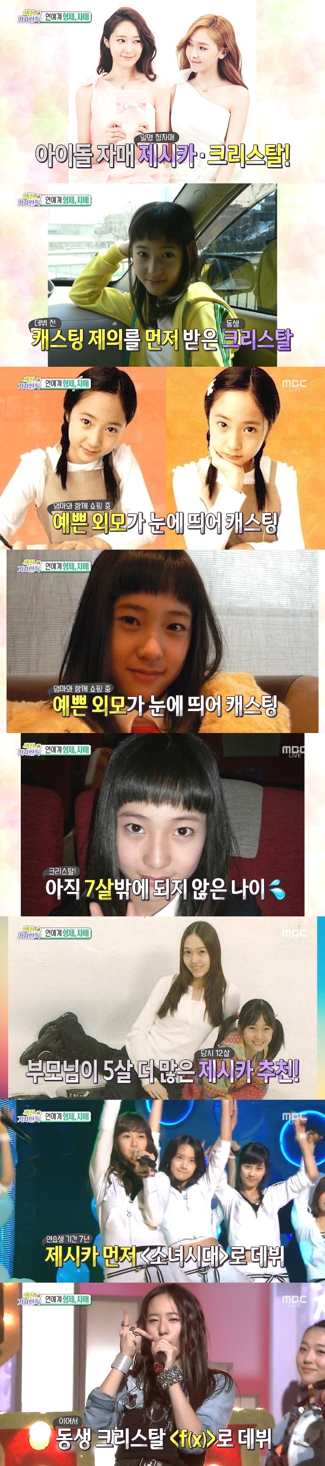 7살 때 캐스팅 제의 받은 크리스탈 | 인스티즈