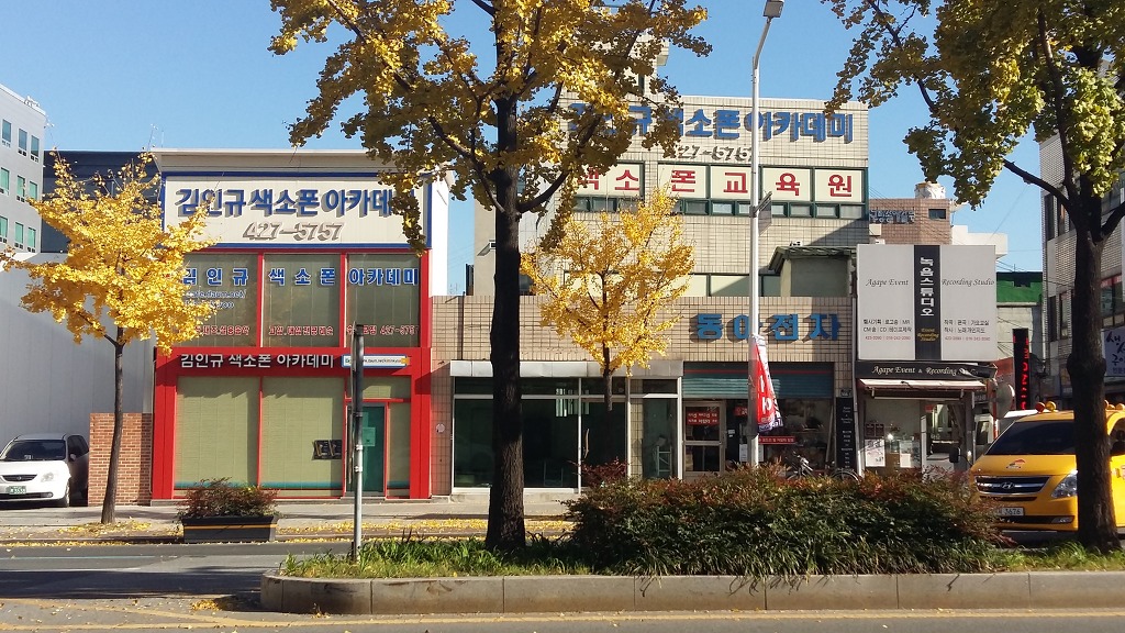 색소폰아카데미 이미지