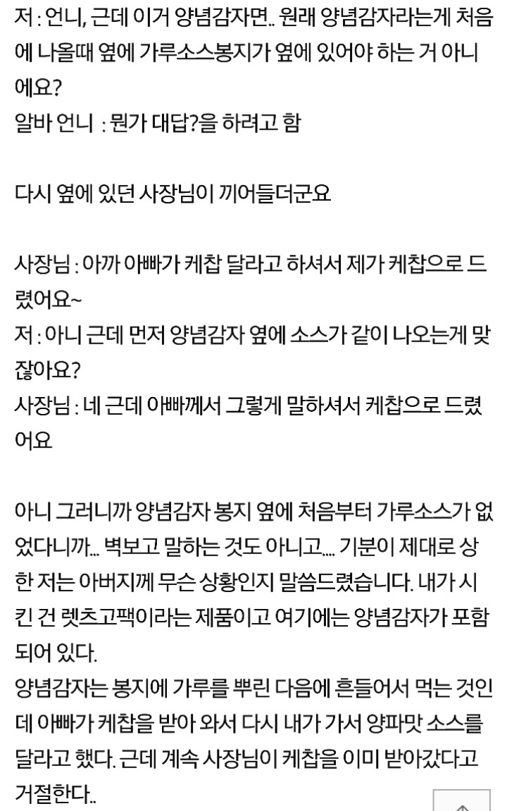 롯*리아에서 양념감자때문에 진상고객이 되었습니다 | 인스티즈