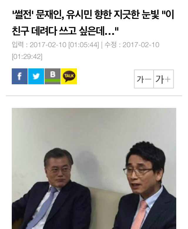 눈으로 사람 영입하는 문재인.jpg | 인스티즈