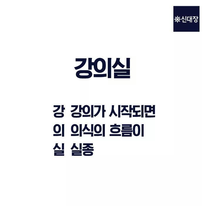 대학생활 용어 정리 | 인스티즈