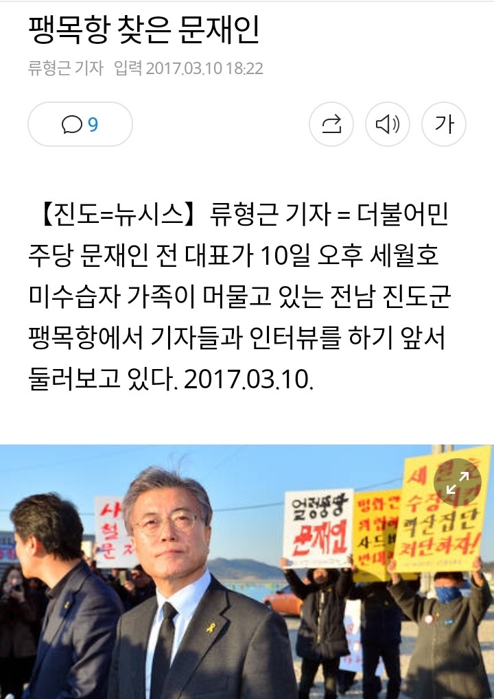 문재인 팽목항 방문 때 피케팅한 사람.facebook | 인스티즈