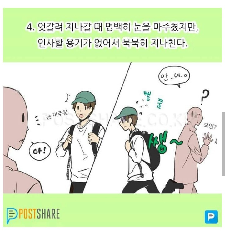낯가림 심한 사람들 특징.jpg | 인스티즈