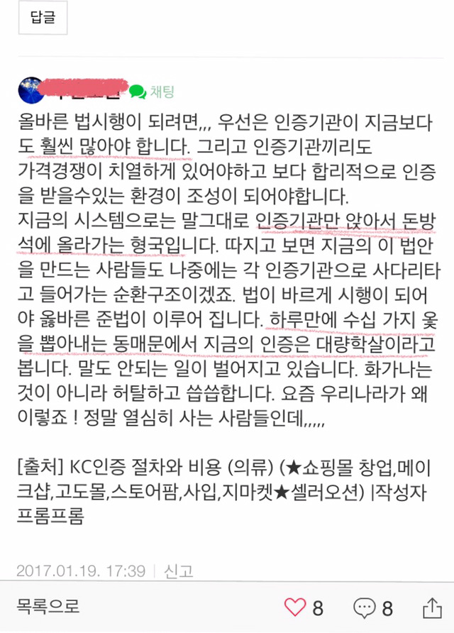 지금 의류업계에서 난리난 kc인증 의무화 (소비자 옷값 대폭 상승 예정/2017년1월28일부터 실행) | 인스티즈