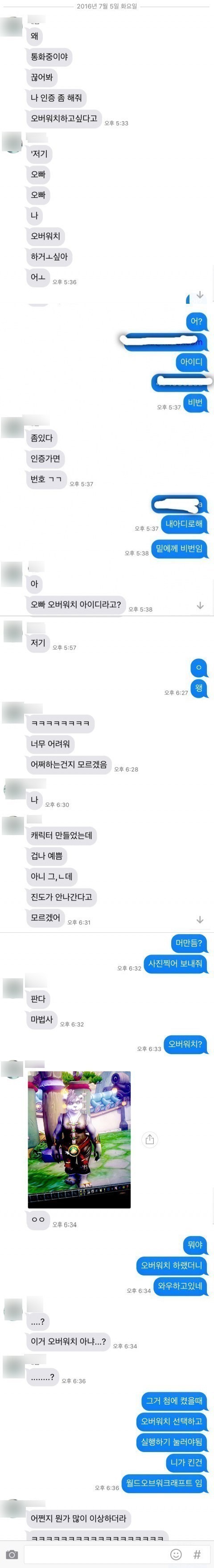 오버워치하고 싶다는 여동생 | 인스티즈