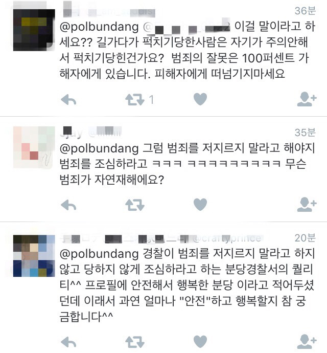 오늘자 욕 오질나게 먹고 있는 분당경찰서 트윗 | 인스티즈