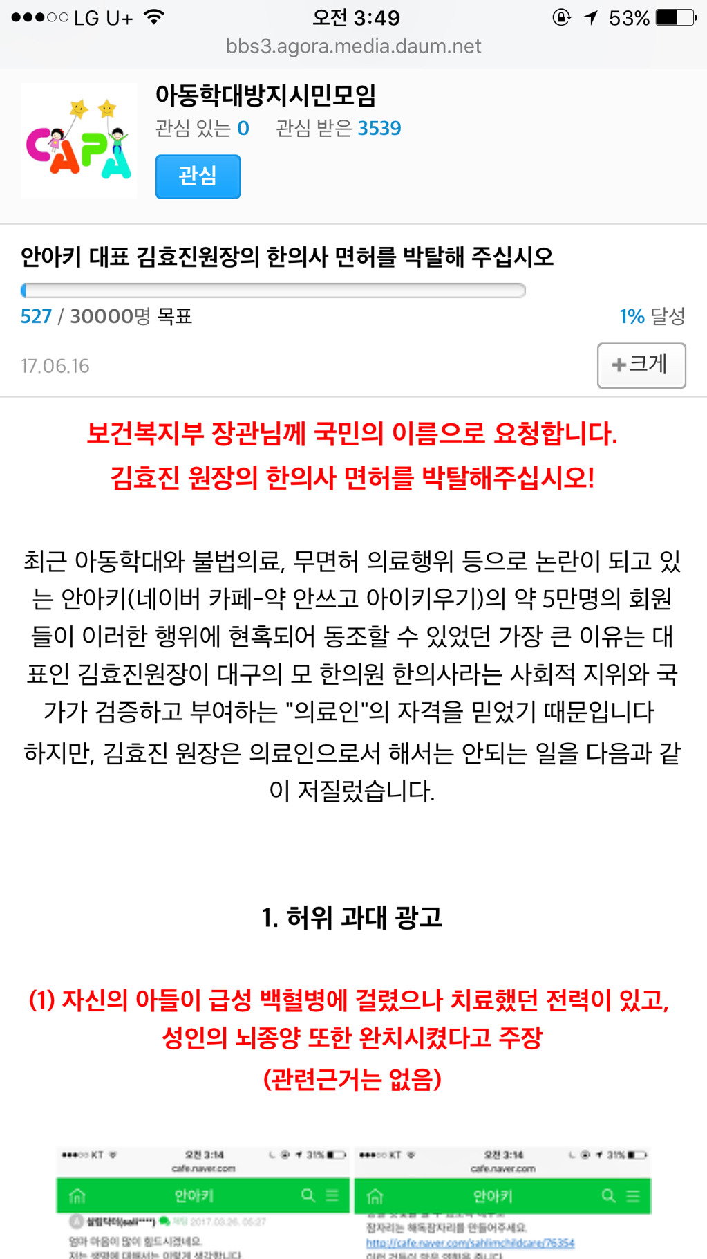 안아키 김효진 한의사 자격박탈 아고라 서명 같이하자 오소리들아 | 인스티즈