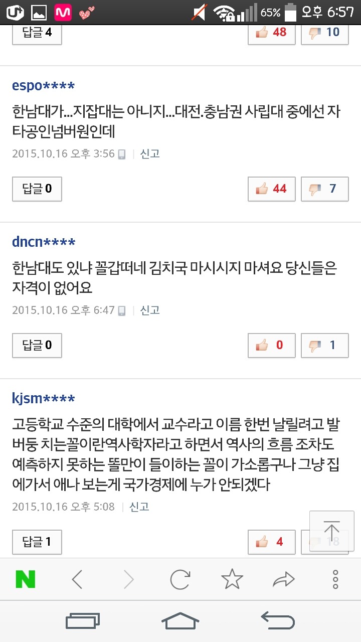한남대 역사관련과 교수들도 집필거부선언 | 인스티즈