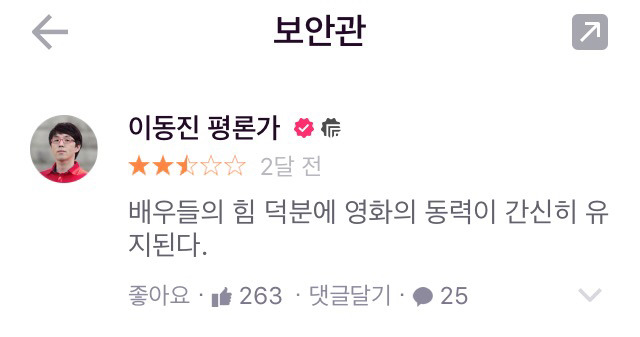 이동진 평론가가 최근 별점 2.5개 준 한국영화들 | 인스티즈