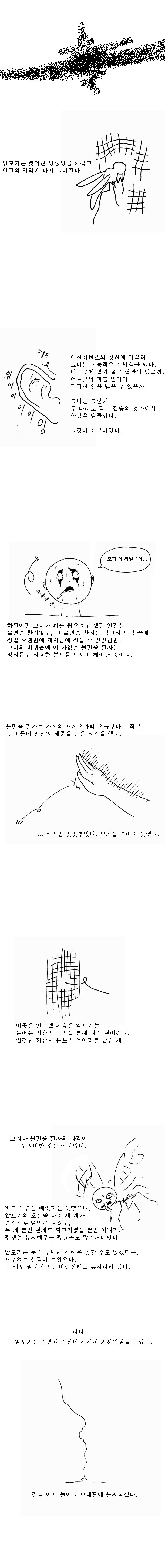 억척 모기.manhwa | 인스티즈
