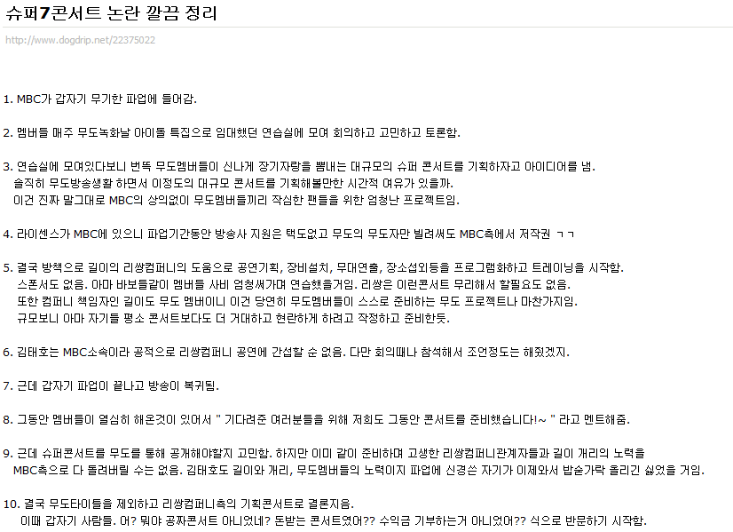 무한도전 슈퍼7 사건.txt | 인스티즈