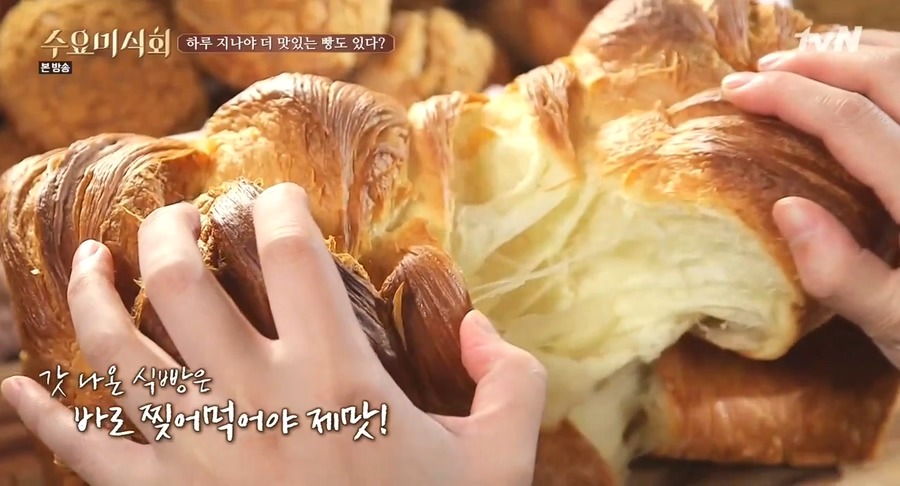 [수요미식회] 빵은 무조건 갓 나온 빵이 젤 맛있지 ㅋ | 인스티즈