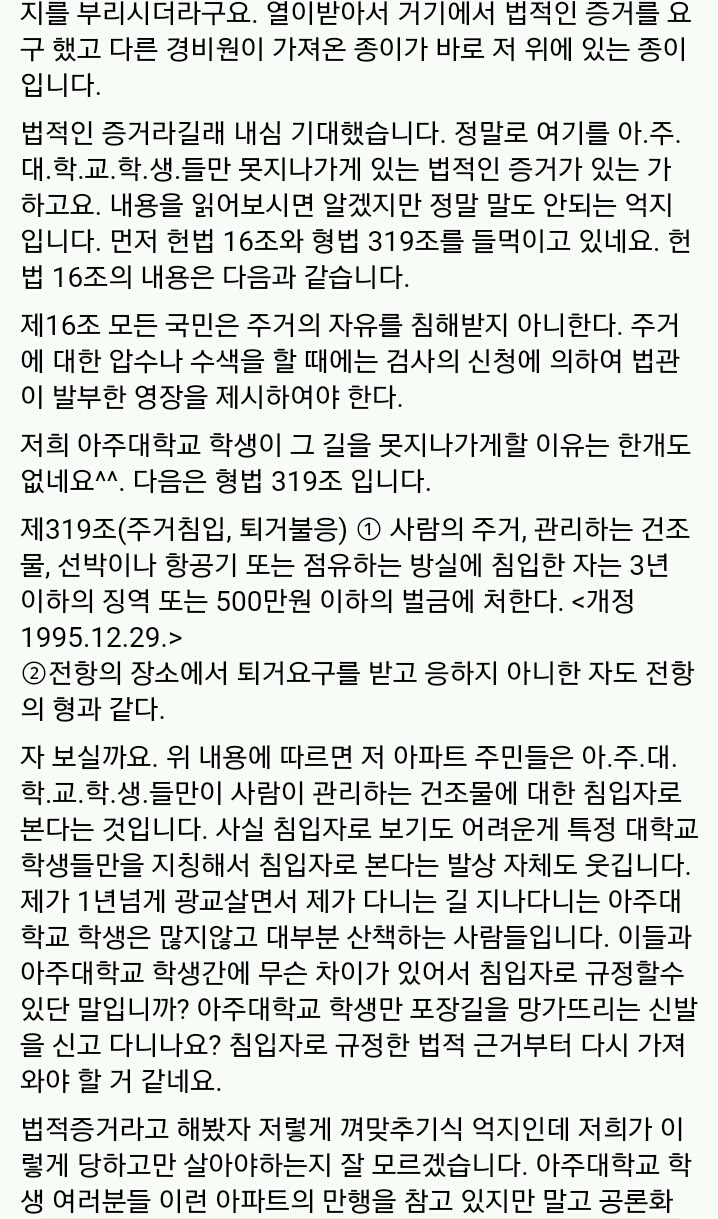 오늘자 아주대 대나무숲(feat.광교ㅈㅇ) | 인스티즈