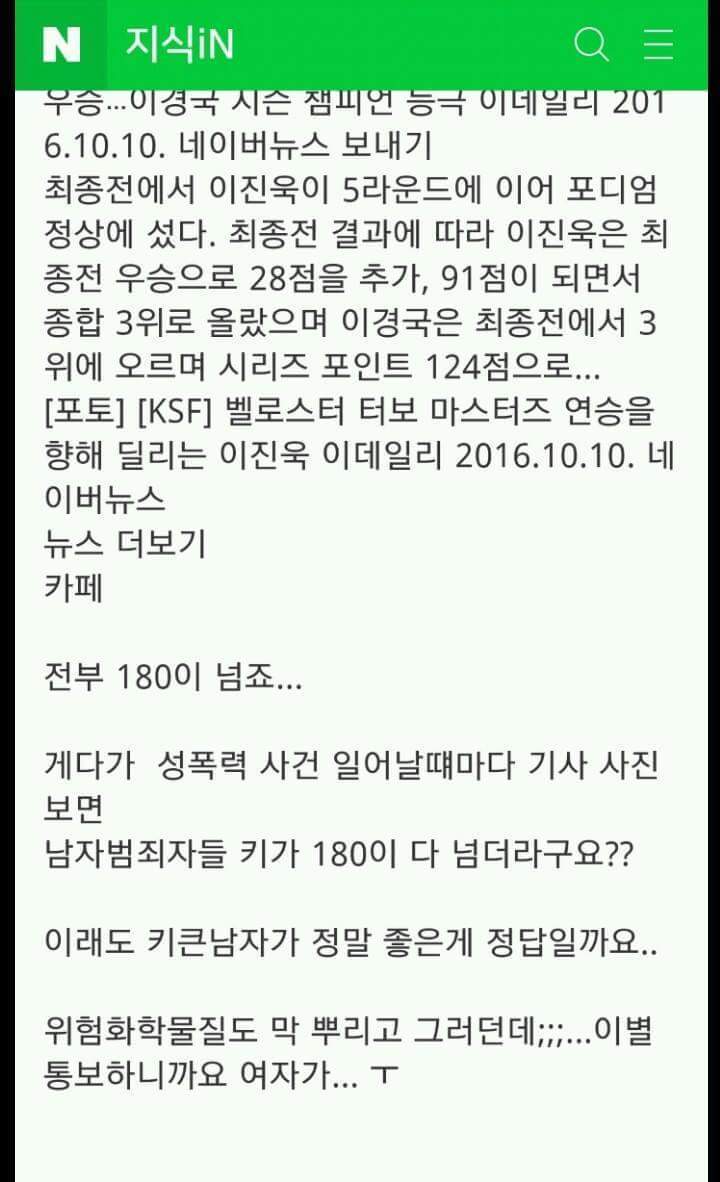 키 큰 남자들은 진짜 위험한 것 같아요... 여성분들 키 큰 남자 만나지 마세요..... | 인스티즈