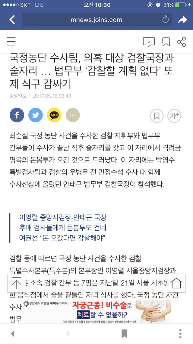 국정농단 수사팀 의혹 대상 검찰국장과 술자리 | 인스티즈