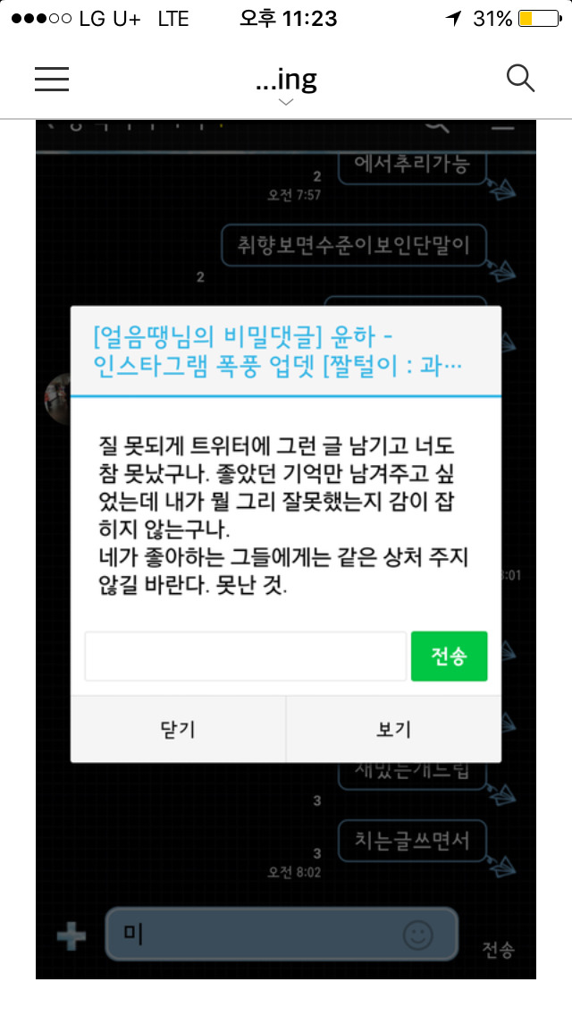윤하 개복치로 만드는 파워팬블로거 | 인스티즈