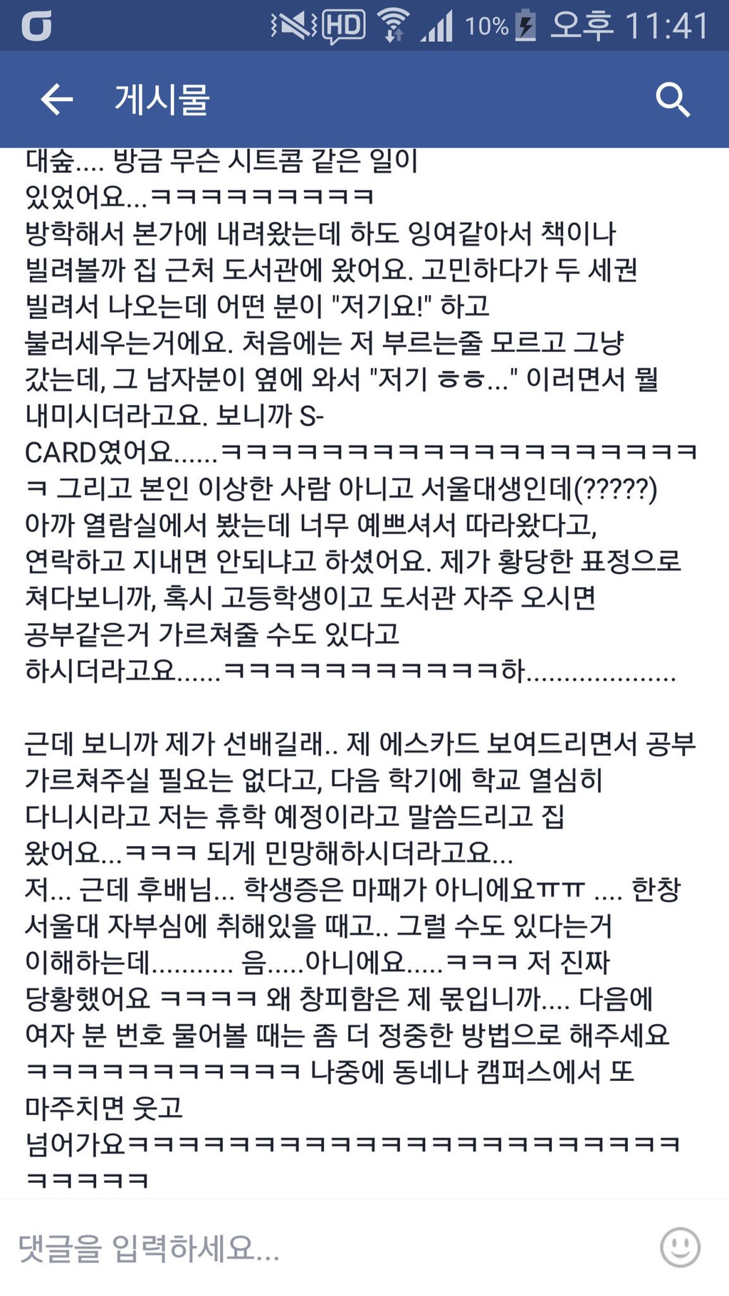 학생증 = 마패? 서울대와 고대 대숲에 올라온 글 | 인스티즈