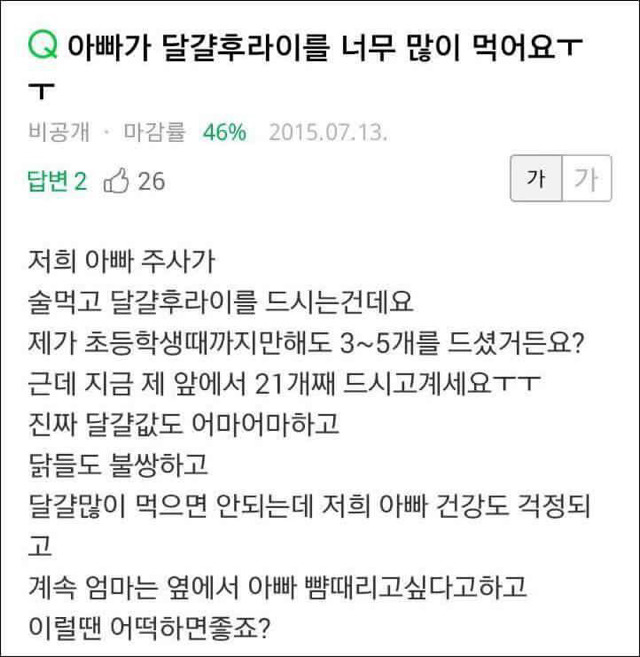 아빠가 달걀후라이를 너무 많이 먹어요 ㅜ | 인스티즈