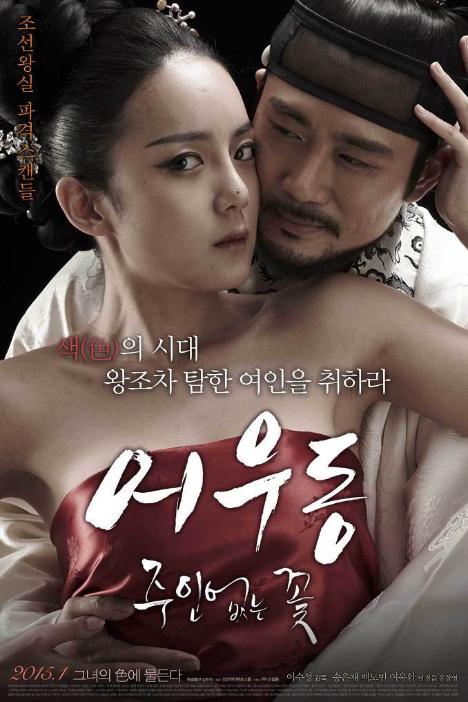 어우동 이미지
