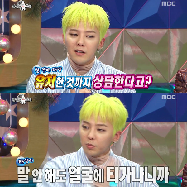 [라디오스타] 민효린과 첫연애하면서 스스로가 답답하다는 태양.jpg | 인스티즈