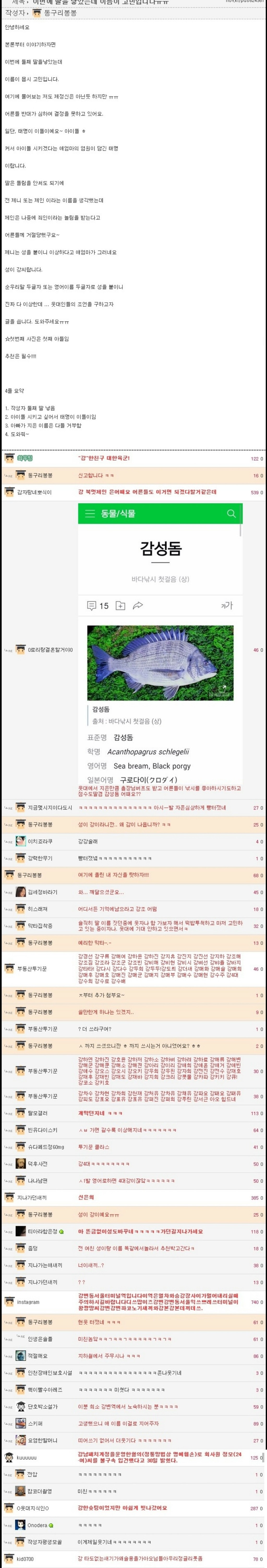 인터넷에 딸 이름 지어달라 한 사람의 최후.jpg | 인스티즈