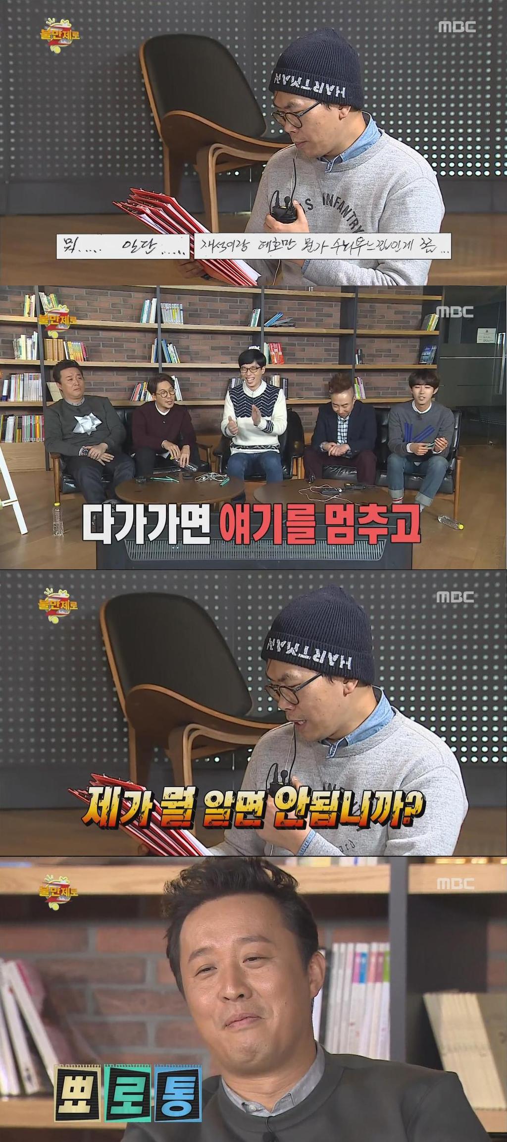 MBC 무한도전내에 존재하는 차별문화 jpg (서러움 주의) | 인스티즈