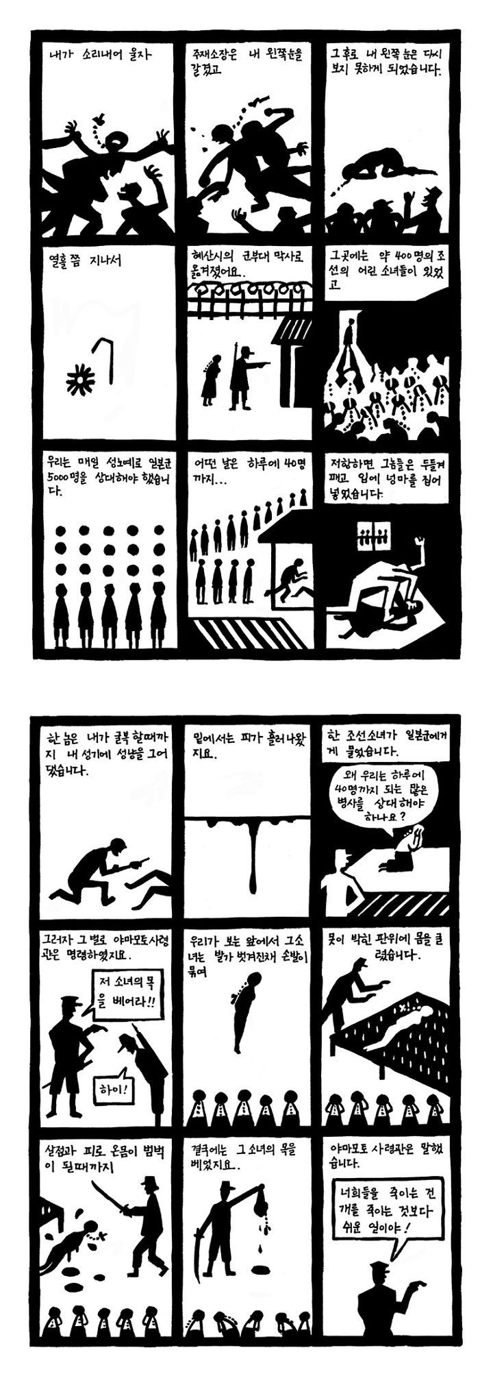 어느 일본군 위안부 할머니의 이야기 - 문신 | 인스티즈
