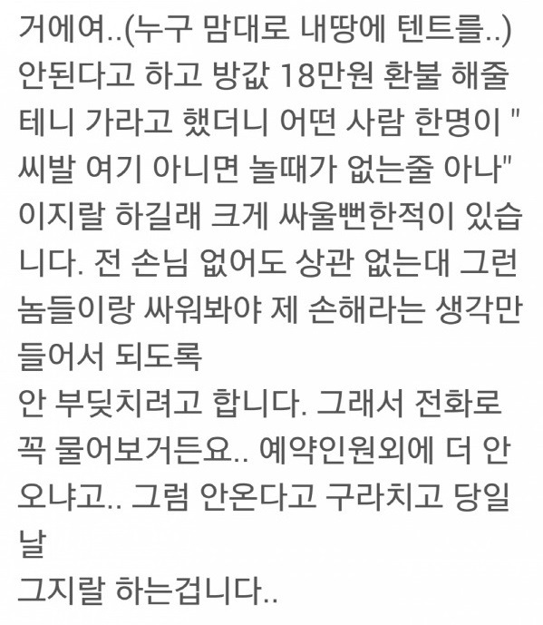 팬션 운영하고 있는대요. 제가 이상한건지 좀 봐주십시요.jpg | 인스티즈