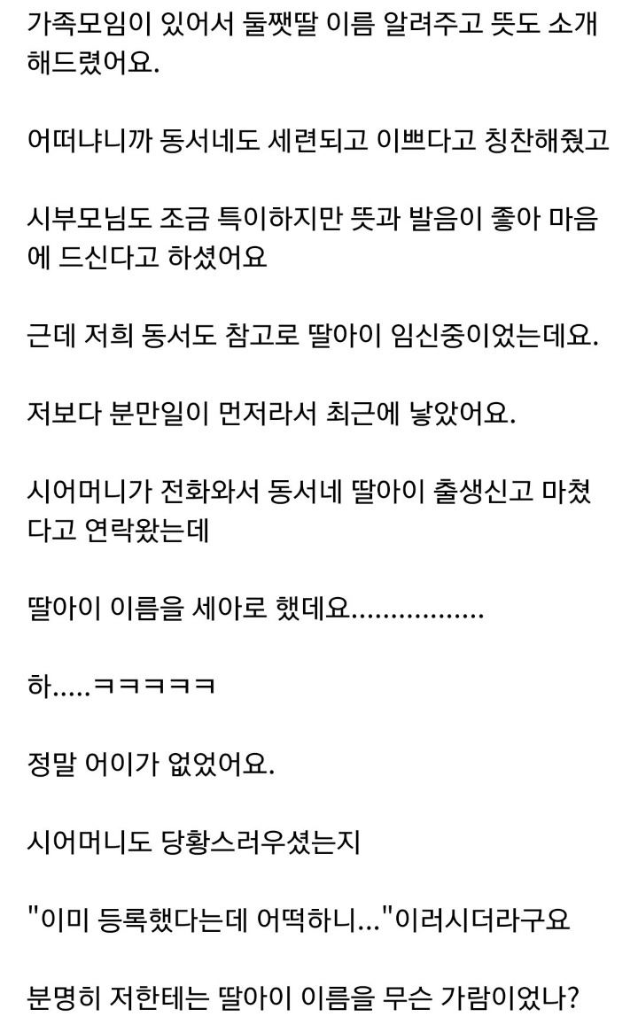 둘째아이 이름 도둑맞았어요.jpg | 인스티즈