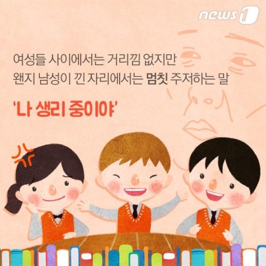 "생리중"말하기 좀 그렇지?그래서 우린 이렇게 불러 | 인스티즈