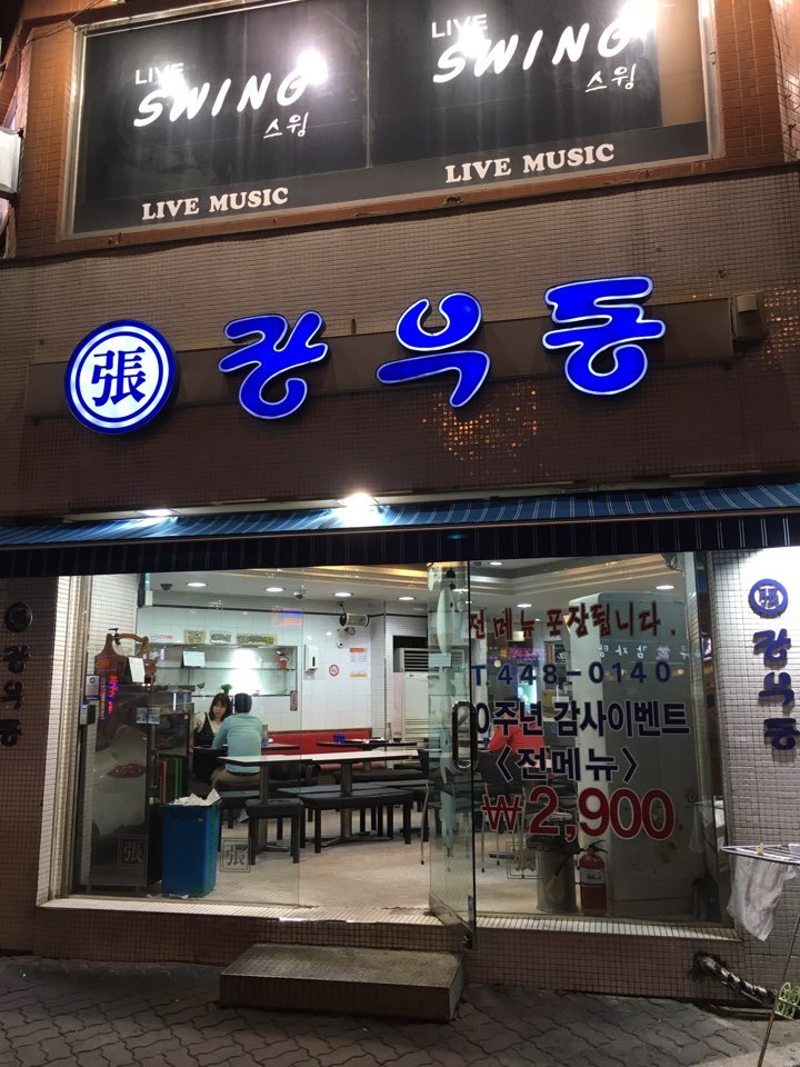 장우동 이미지