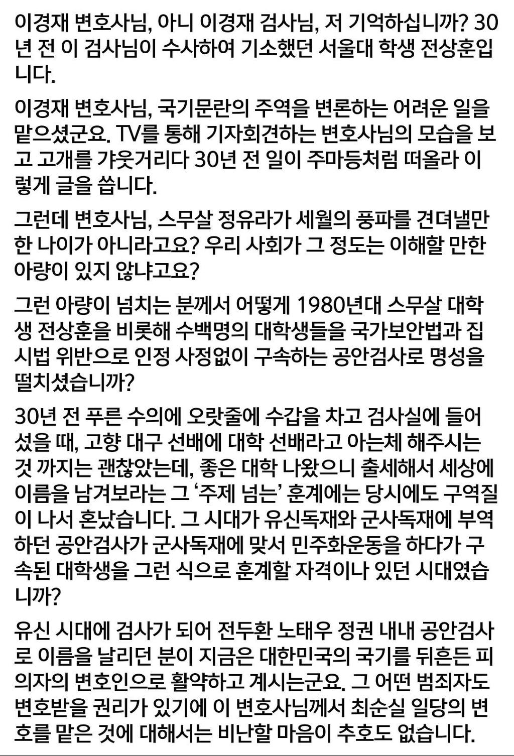 30년 전 이경재 검사가 수사하고 기소했던 분의 글 | 인스티즈