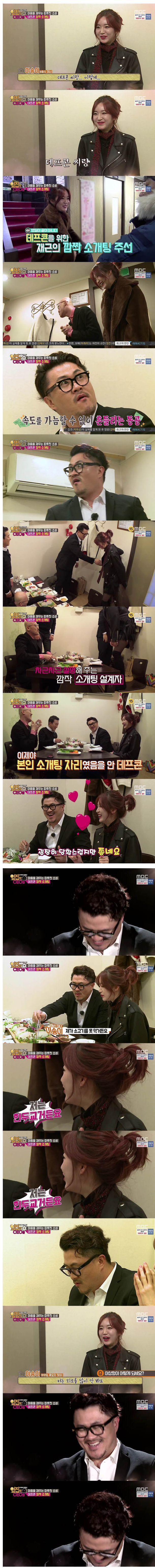 데프콘 소개팅 레전드 | 인스티즈