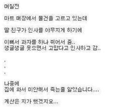 마트에서 만난 친구 딸 | 인스티즈