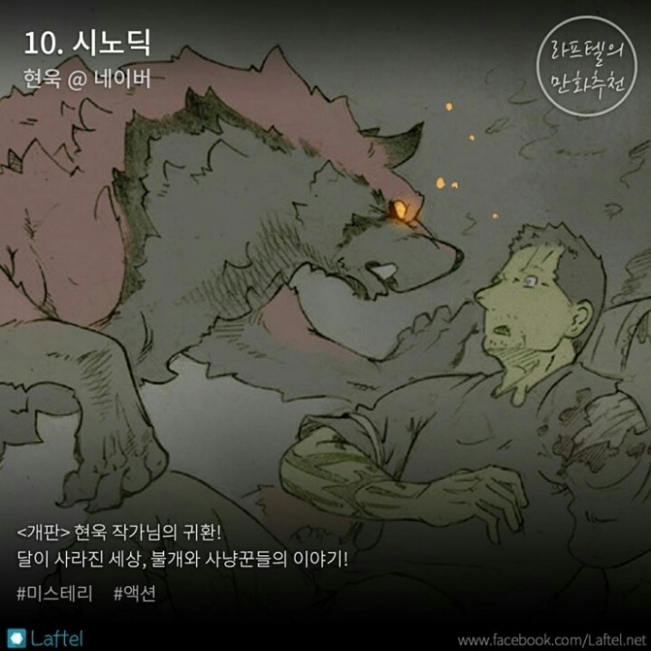 2016년 1월 주목해야 할 다크호스 웹툰 14선 | 인스티즈