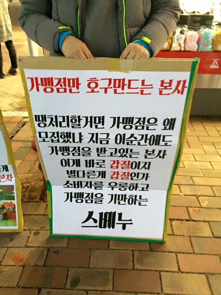 사실상 회생이 힘들어보이는 스베누 | 인스티즈