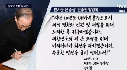 반기문이 등떠밀려 대선에 나왔다는 말이 나올 정도의 귀국 후 행보 | 인스티즈