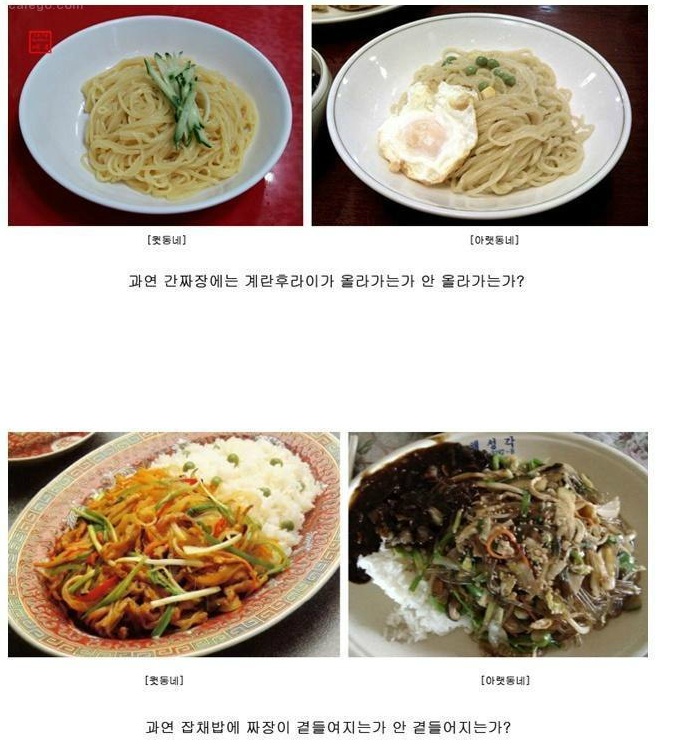 지역별 간짜장과 잡채밥.jpg | 인스티즈