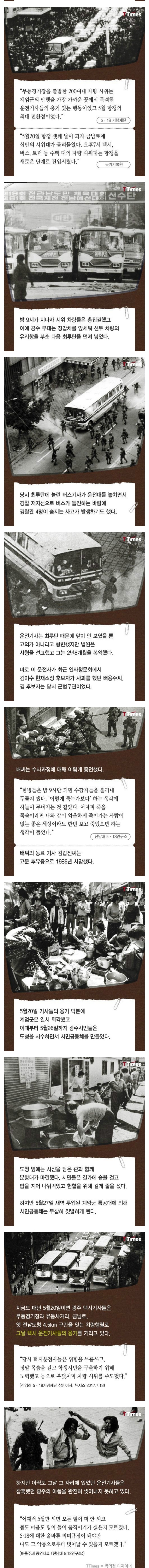 택시운전사를 보기전에 알아야 할 역사 - 5월 광주의 택시운전사들 | 인스티즈