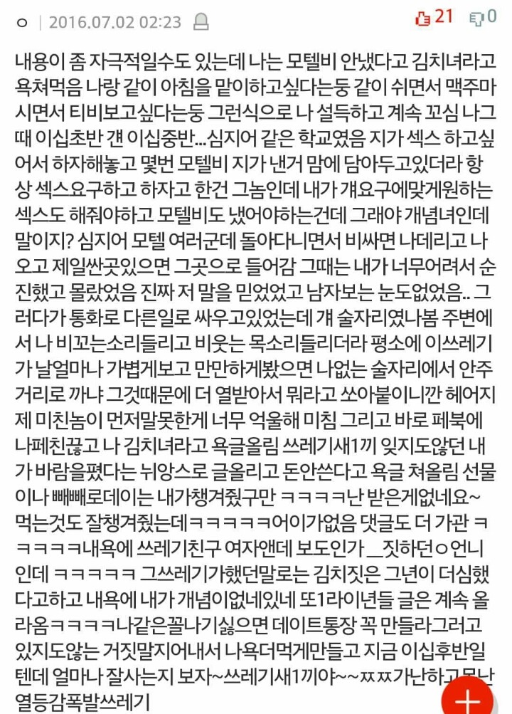 애인들이 찌질하게 느껴질때 | 인스티즈