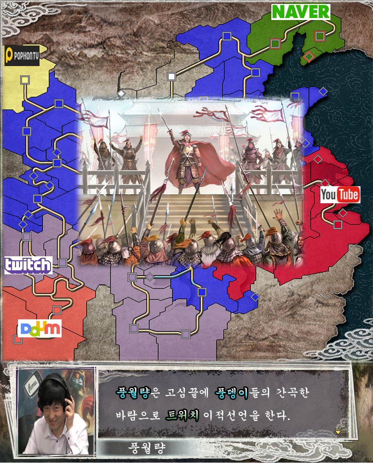 삼국지로 보는 인터넷 방송가의 대이적 서사시 . jpg | 인스티즈