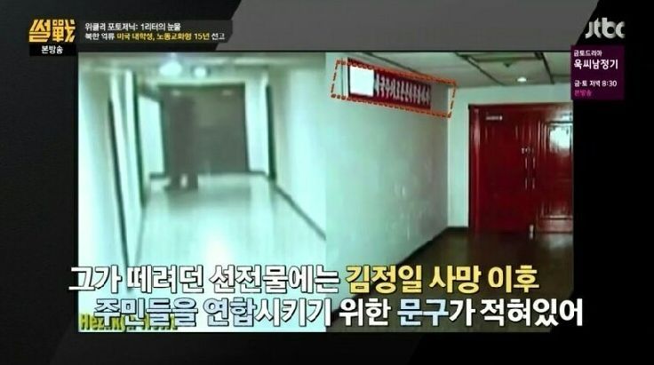 [썰전] 웜비어가 북한에서 체포된 이유.jpg | 인스티즈