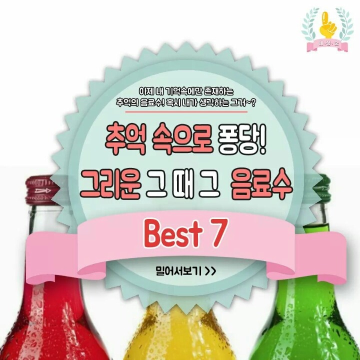 요즘 초등학생들은 잘모르는 음료수 | 인스티즈