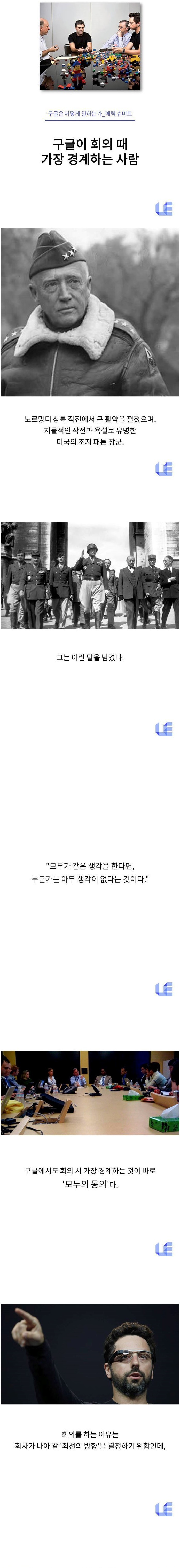 구글이 회의할 때 가장 경계하는 사람 | 인스티즈