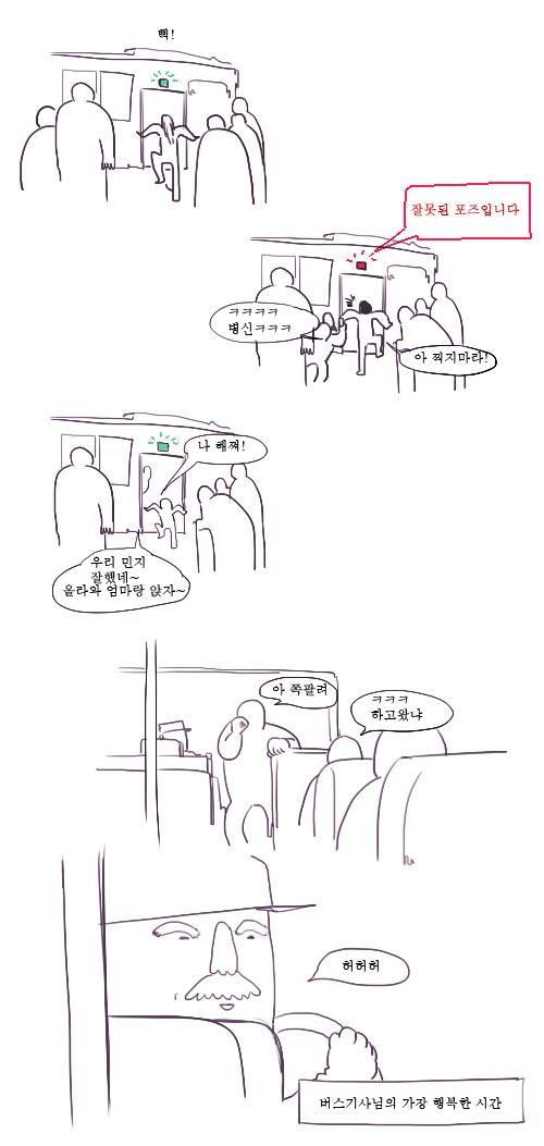 버스비 대신 날마다 다른 포즈로 버스를 탄다면 | 인스티즈